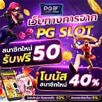 โปรสล็อต 100 ถอนไม่อั้น