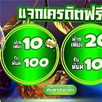 โปรสล็อต ฝาก 20 รับ100 วอ เลท ล่าสุด